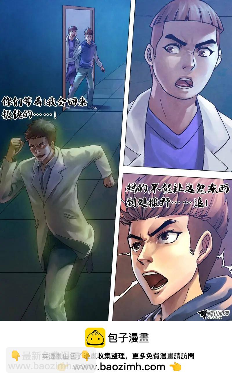 《地狱神医》第73章 闻风自遁 第8页