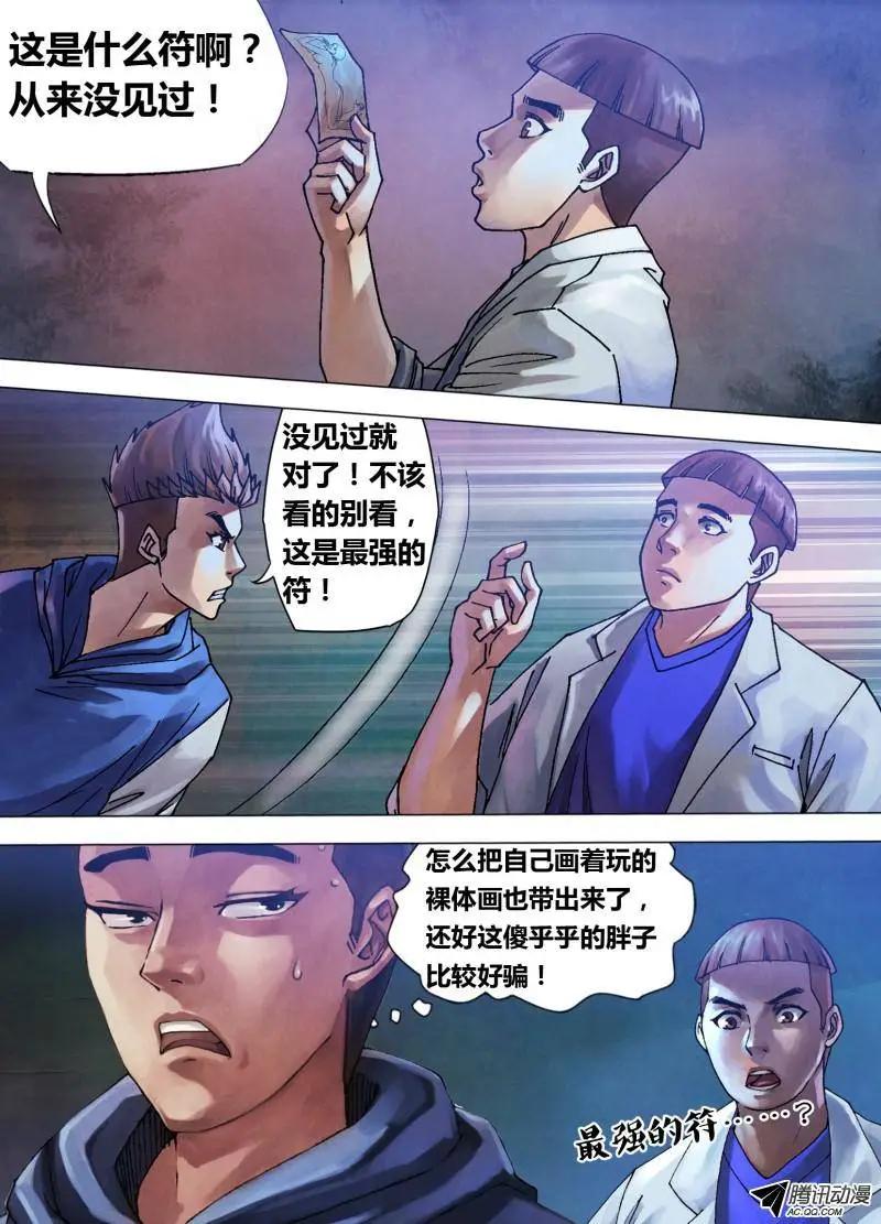 《地狱神医》第72章 泰然自若 第10页