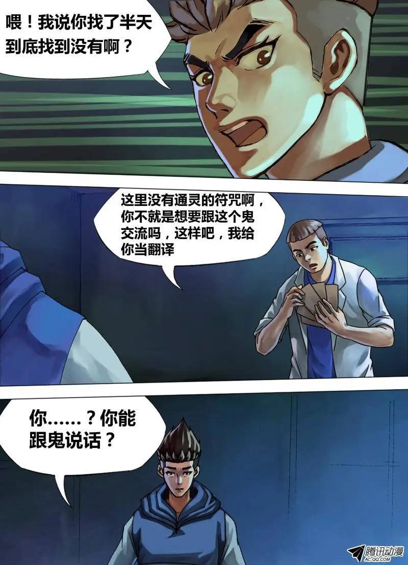 《地狱神医》第72章 泰然自若 第11页