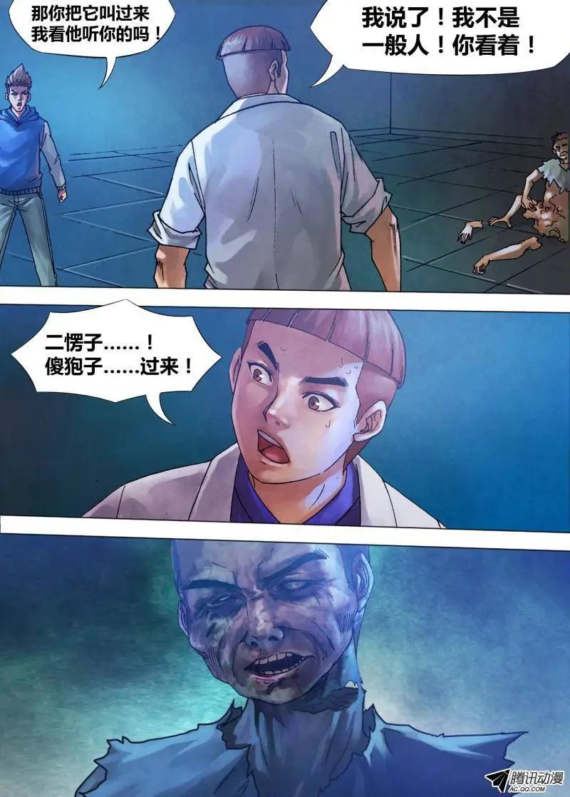 《地狱神医》第72章 泰然自若 第12页