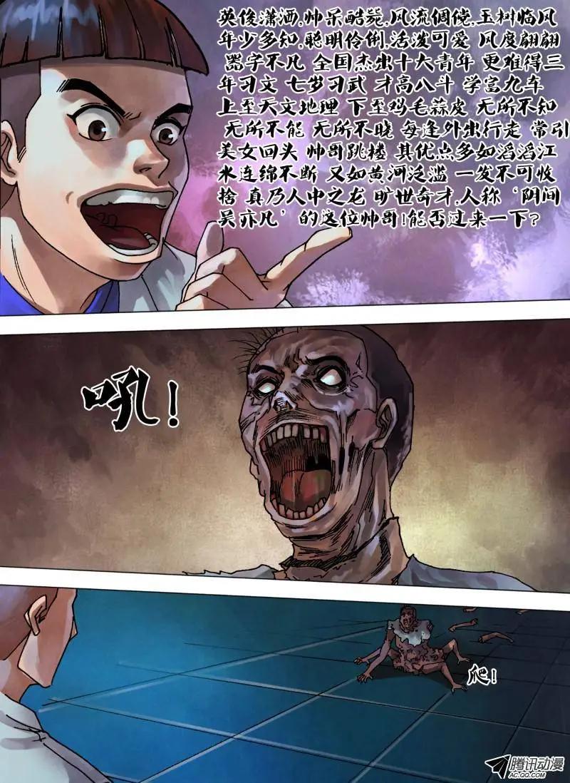 《地狱神医》第72章 泰然自若 第14页