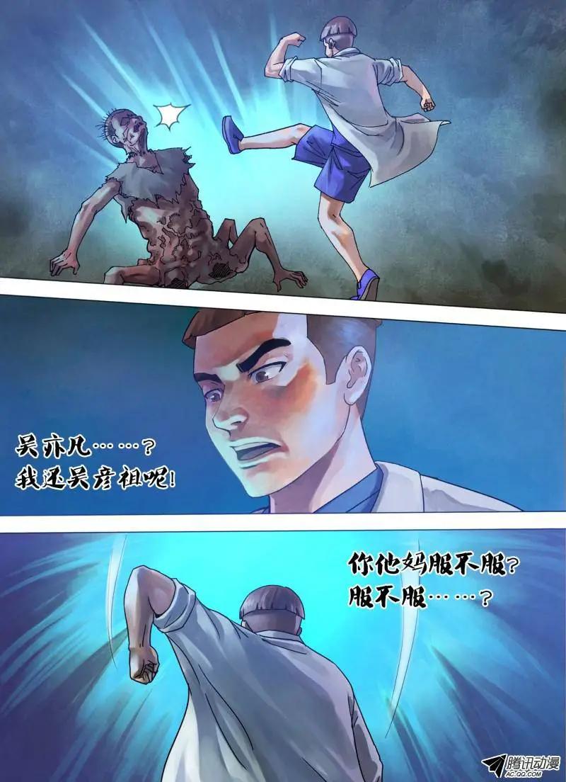 《地狱神医》第72章 泰然自若 第16页