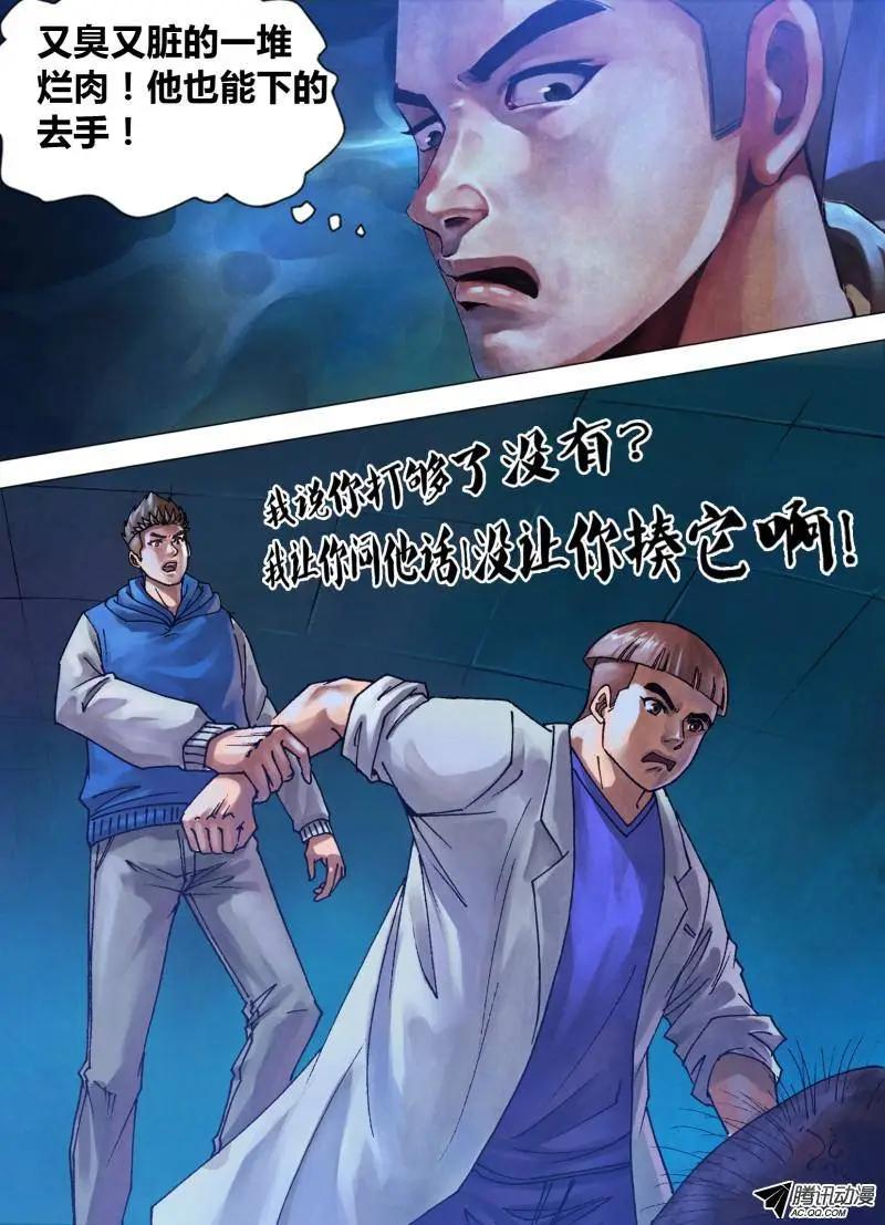 《地狱神医》第72章 泰然自若 第17页