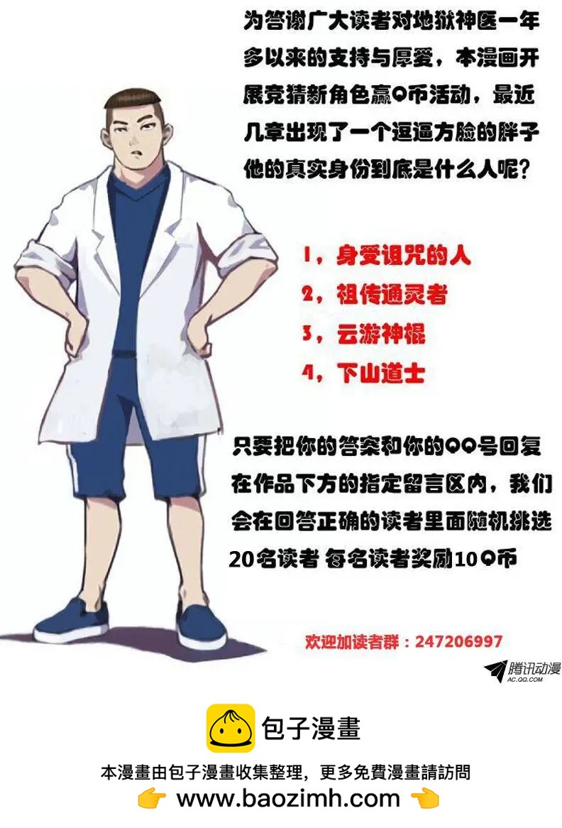 《地狱神医》第72章 泰然自若 第18页