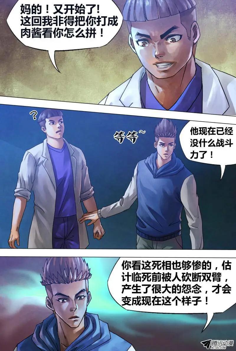 《地狱神医》第72章 泰然自若 第6页