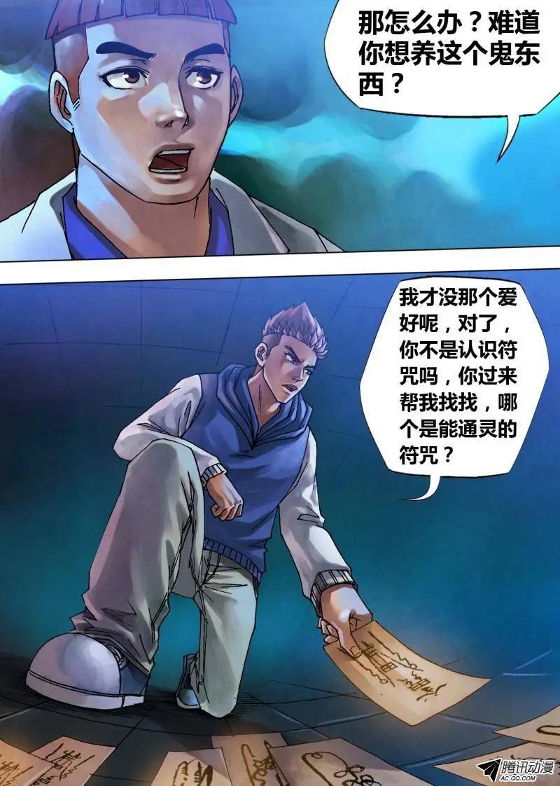 《地狱神医》第72章 泰然自若 第7页