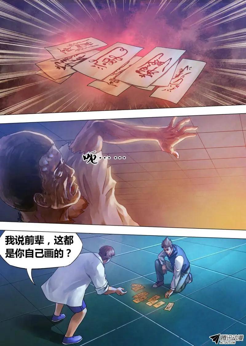 《地狱神医》第72章 泰然自若 第8页