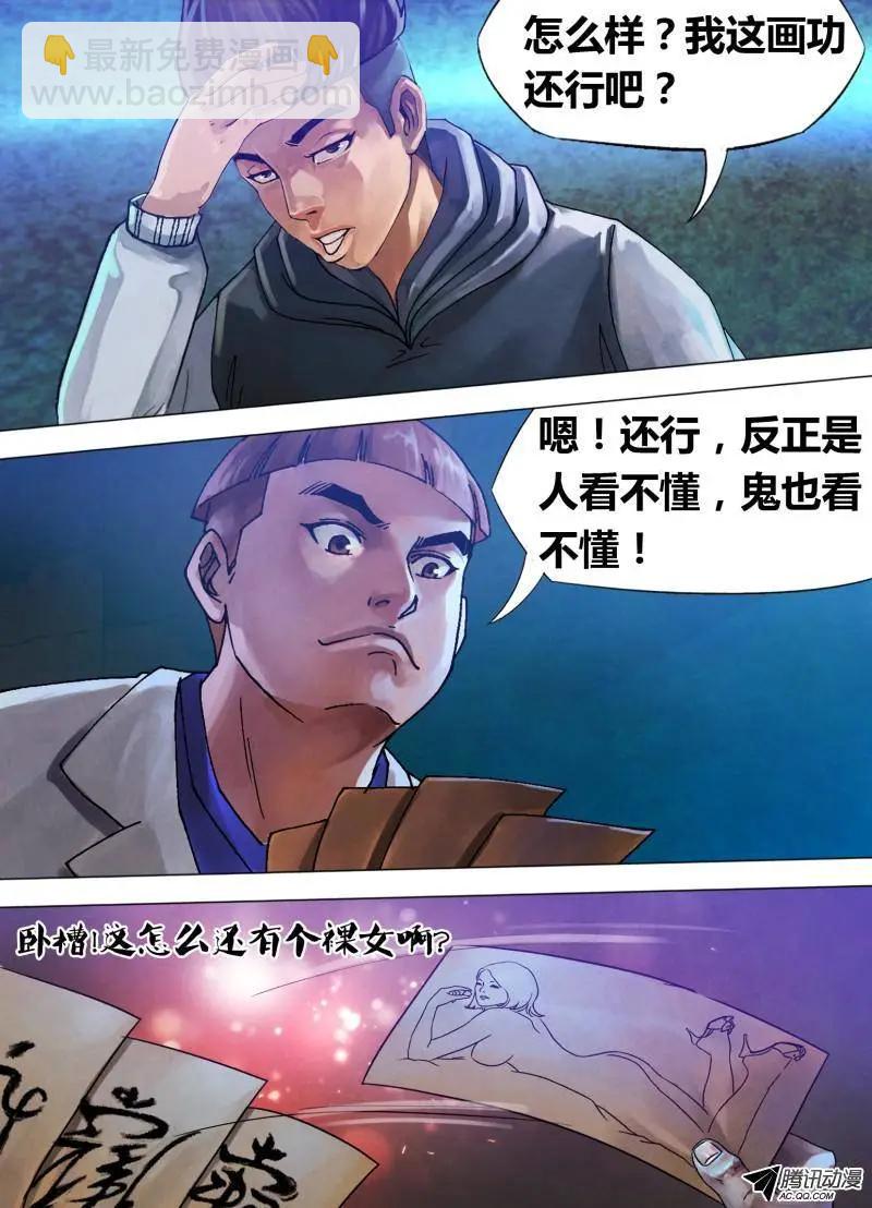 《地狱神医》第72章 泰然自若 第9页