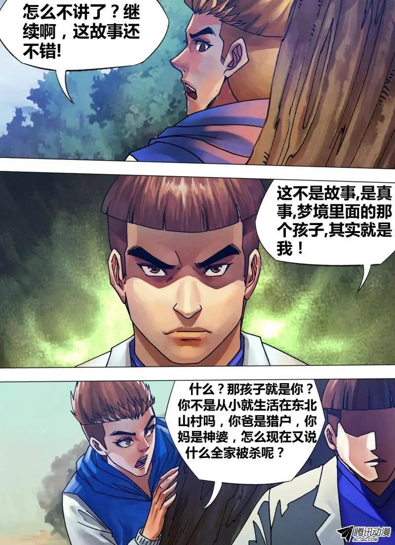 《地狱神医》第77章 深仇重怨 第1页