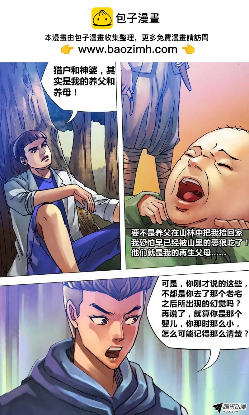 《地狱神医》第77章 深仇重怨 第2页