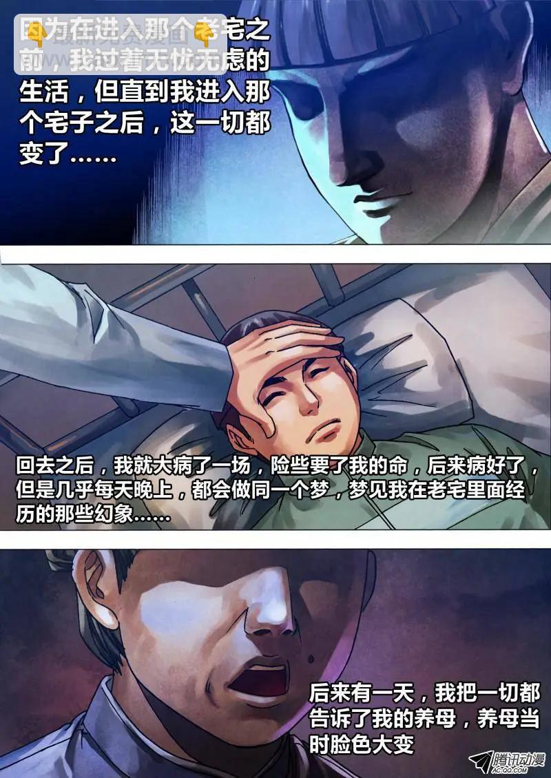 《地狱神医》第77章 深仇重怨 第3页