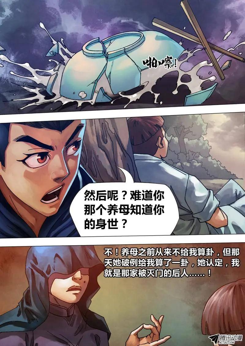 《地狱神医》第77章 深仇重怨 第4页
