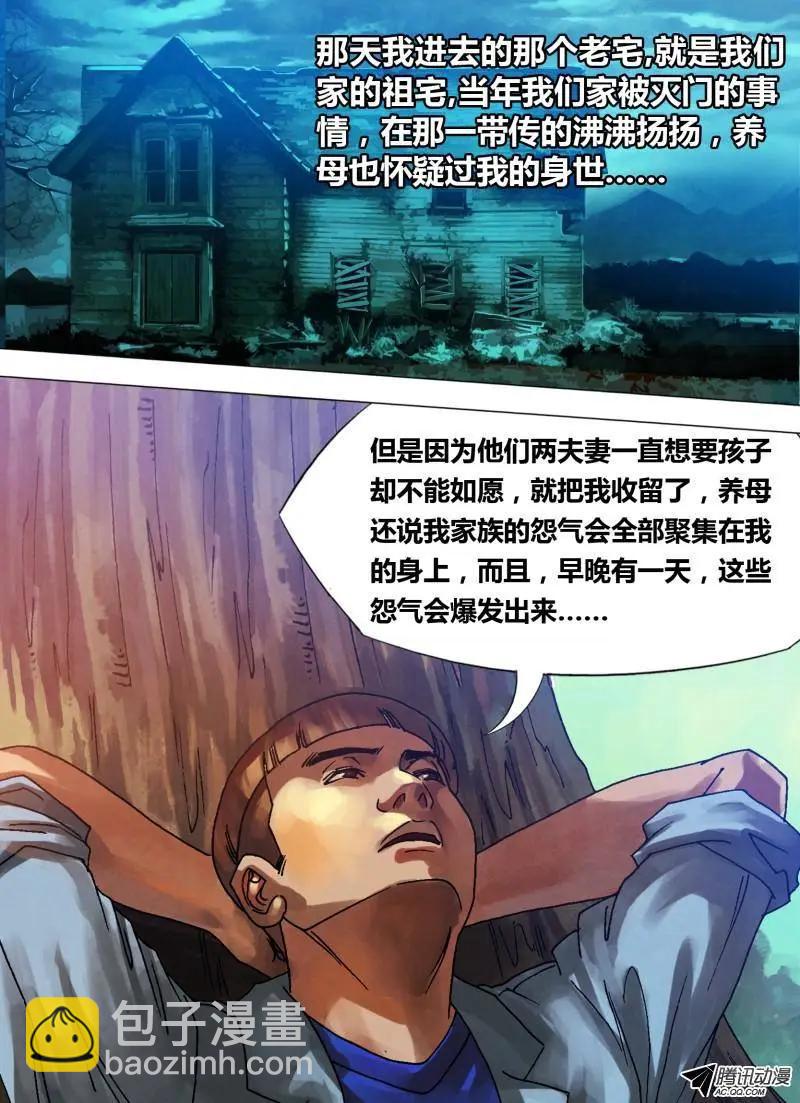 《地狱神医》第77章 深仇重怨 第5页