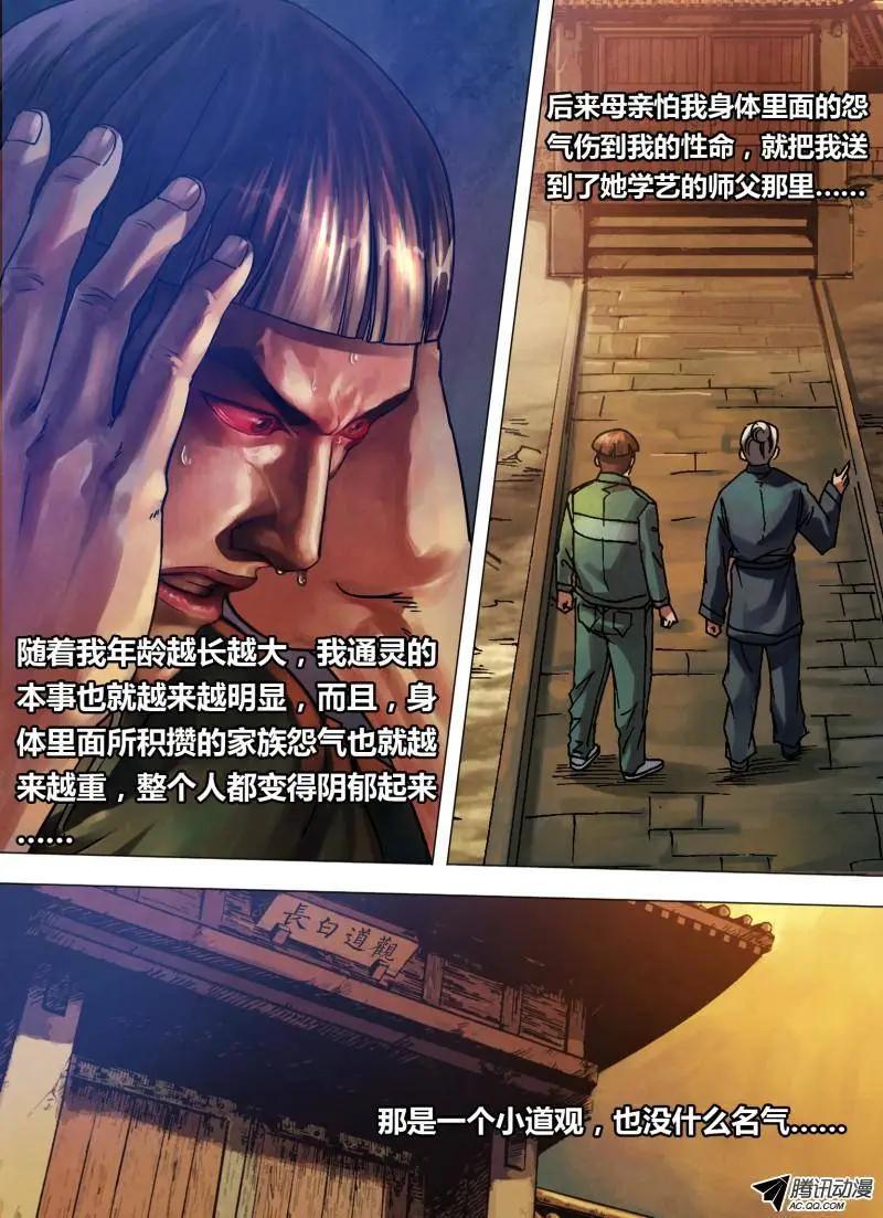 《地狱神医》第77章 深仇重怨 第6页