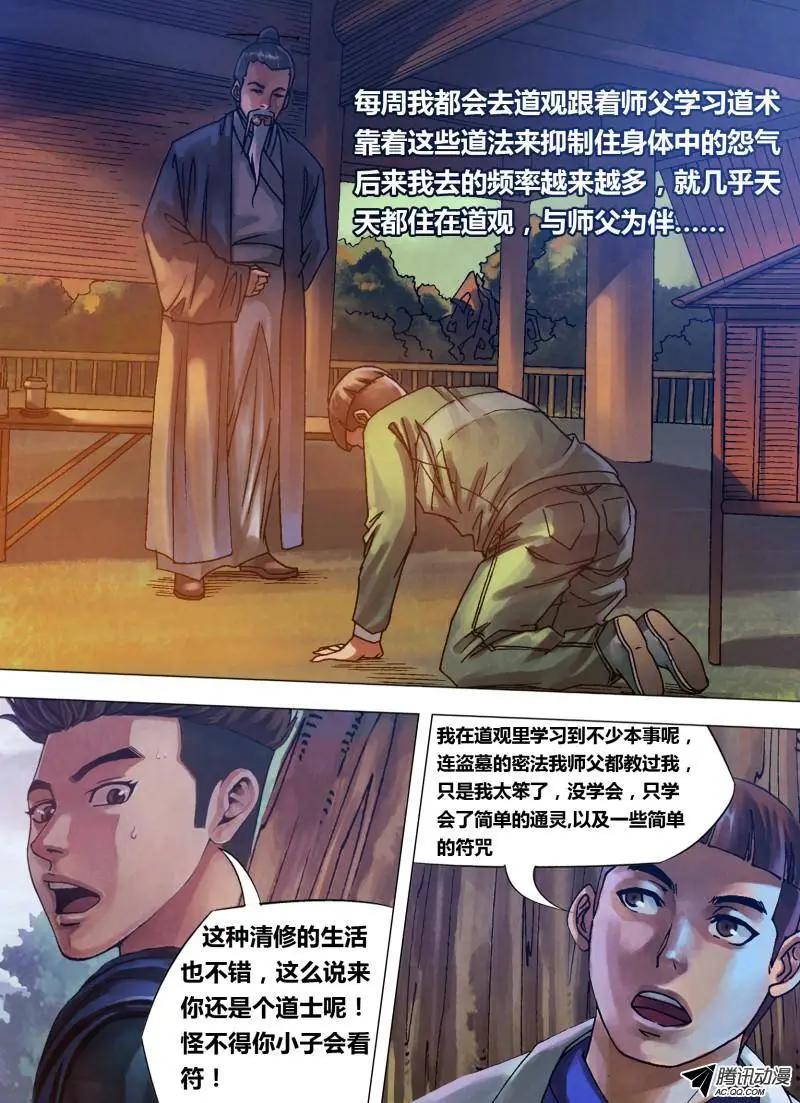 《地狱神医》第77章 深仇重怨 第7页
