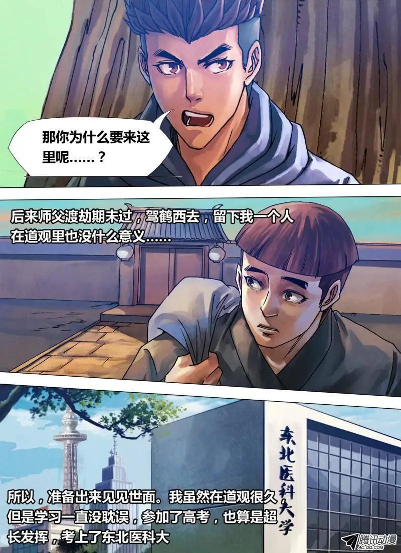 《地狱神医》第77章 深仇重怨 第8页