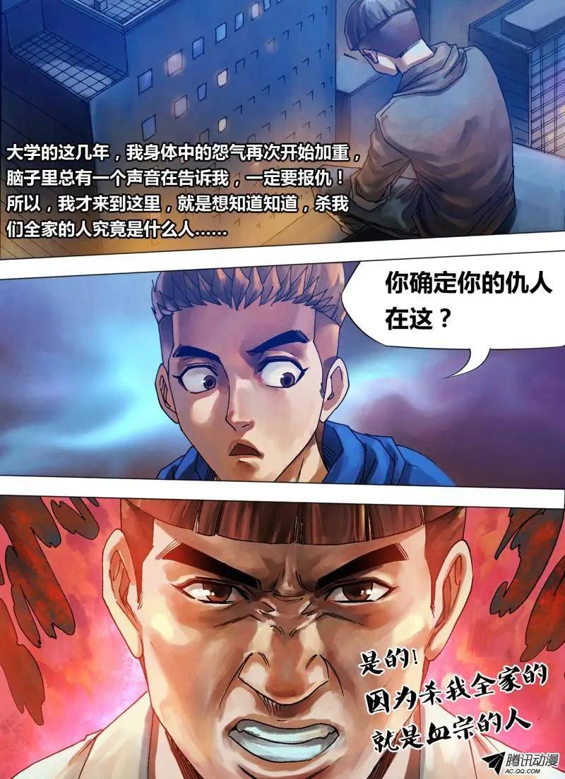 《地狱神医》第77章 深仇重怨 第9页