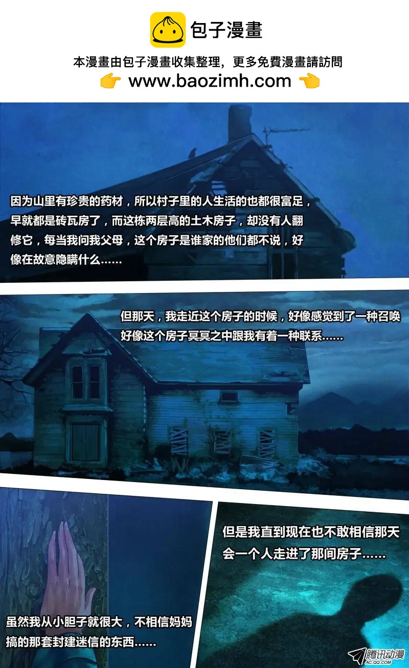 《地狱神医》第75章 告往知来 第2页
