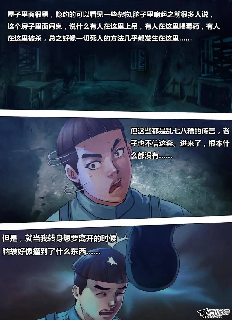 《地狱神医》第75章 告往知来 第3页