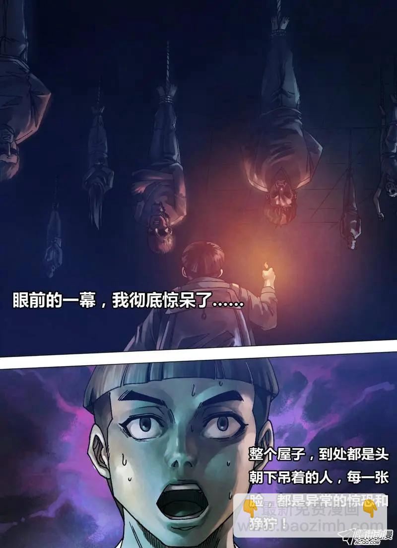 《地狱神医》第75章 告往知来 第6页