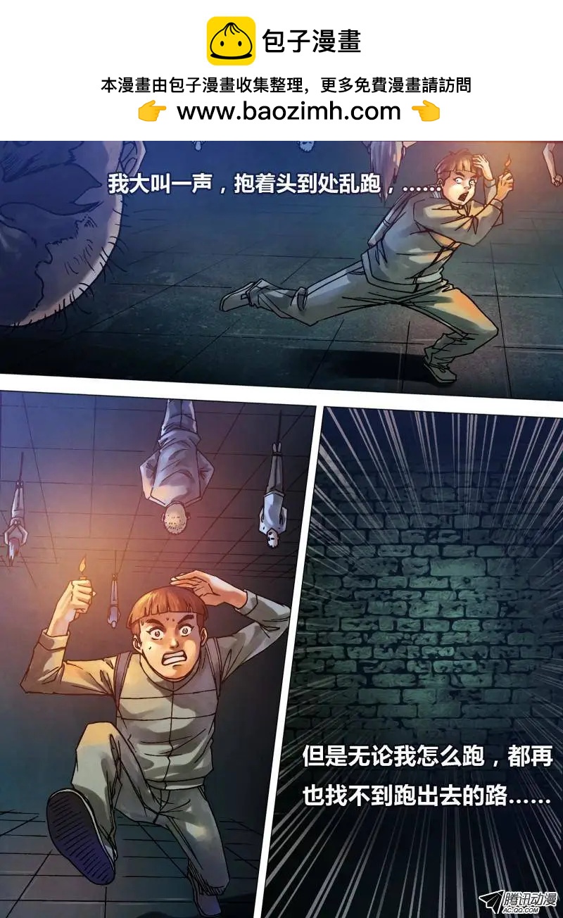 《地狱神医》第75章 告往知来 第7页