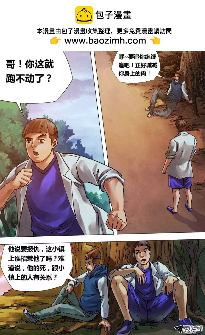 《地狱神医》第74章 兰怨桂亲 第4页