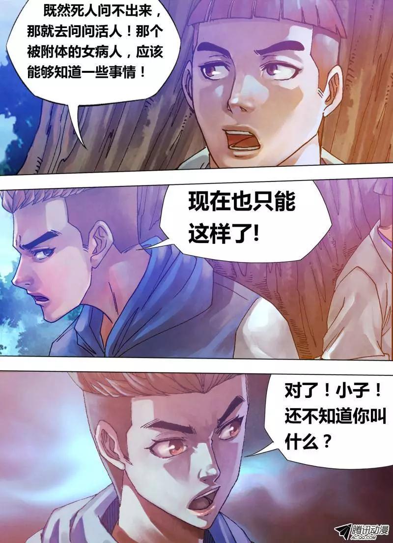 《地狱神医》第74章 兰怨桂亲 第5页