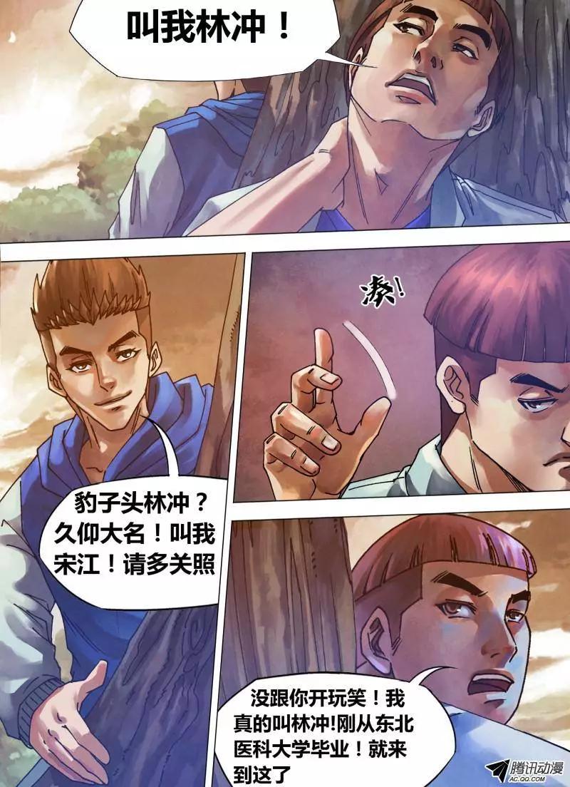 《地狱神医》第74章 兰怨桂亲 第6页