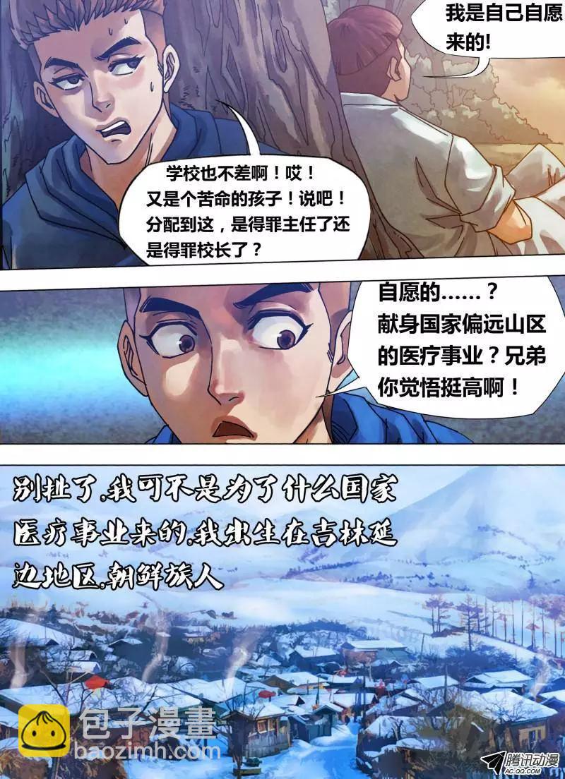 《地狱神医》第74章 兰怨桂亲 第7页