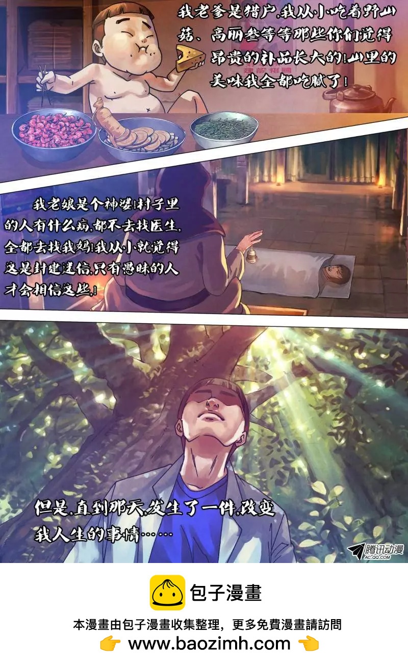 《地狱神医》第74章 兰怨桂亲 第8页