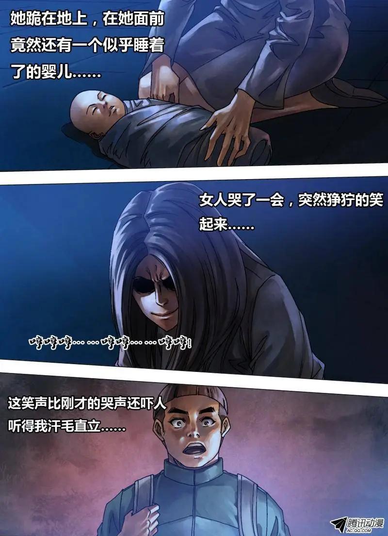 《地狱神医》第76章 尸山血海 第4页