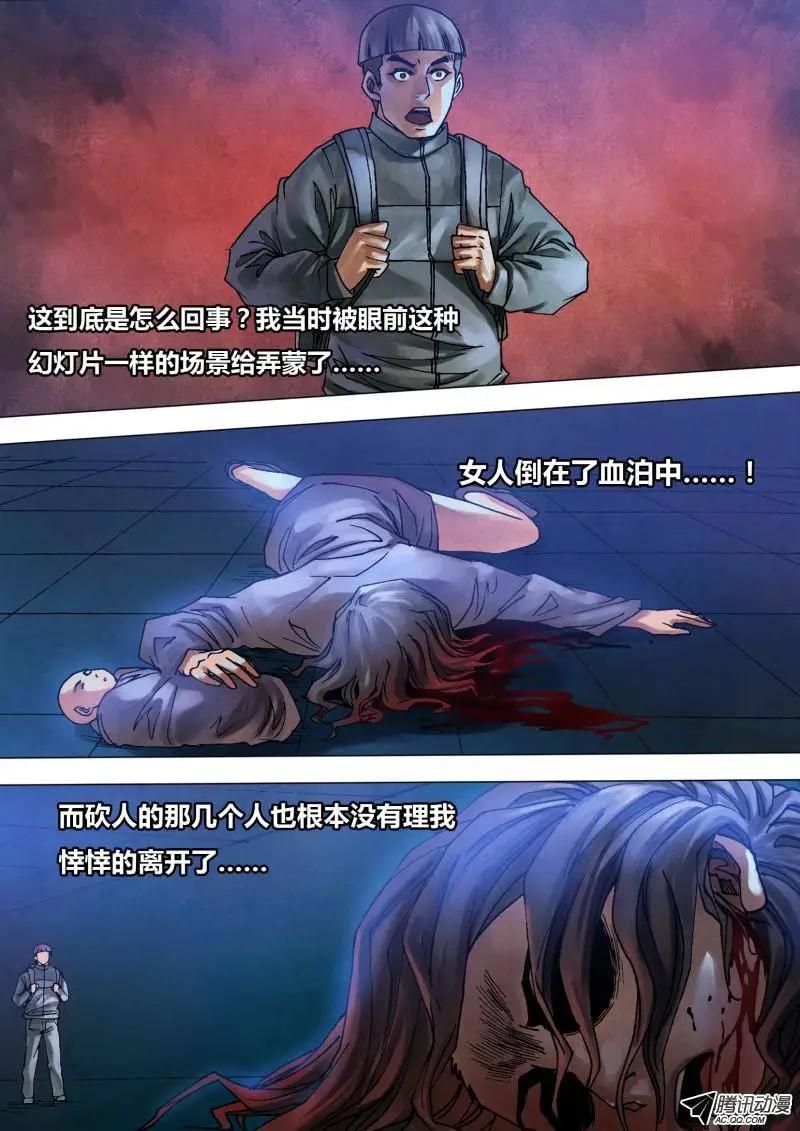 《地狱神医》第76章 尸山血海 第7页