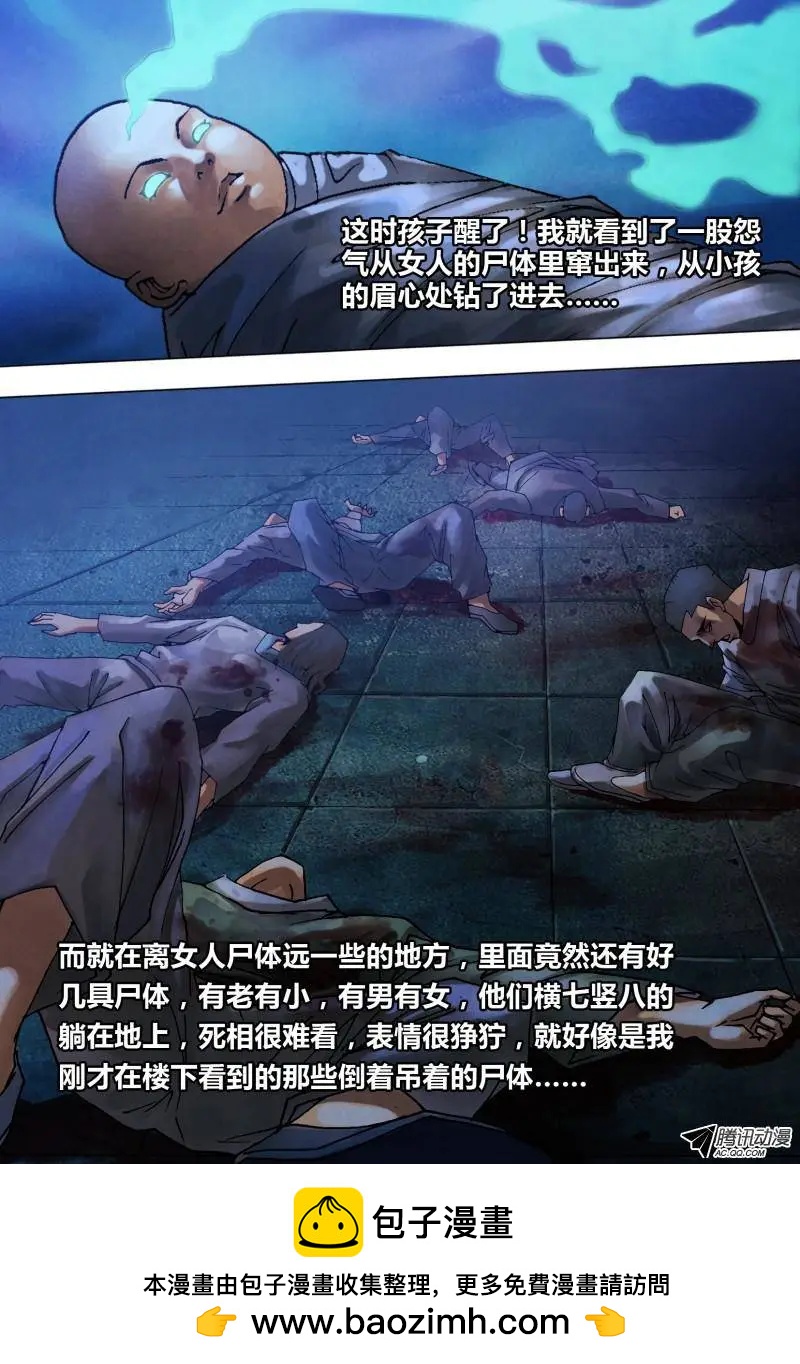 《地狱神医》第76章 尸山血海 第8页