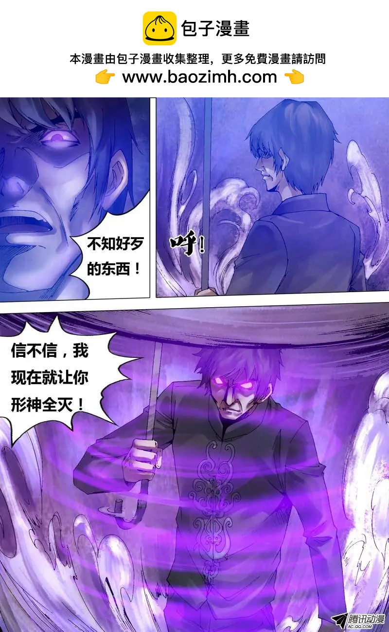 《地狱神医》第81章 摄魂夺魄 第2页