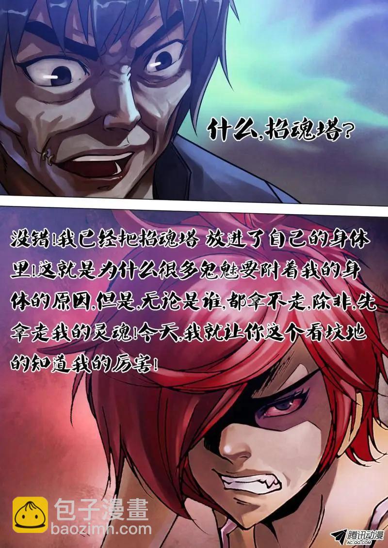 《地狱神医》第81章 摄魂夺魄 第5页