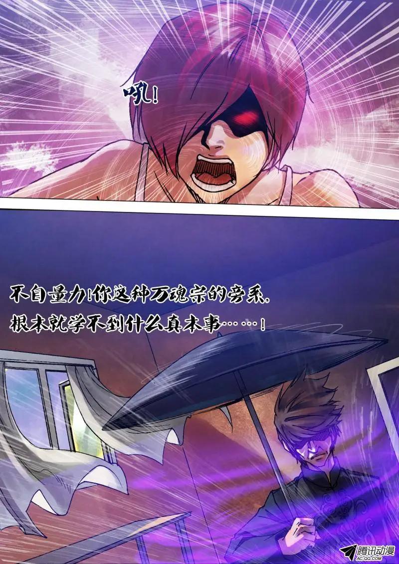 《地狱神医》第81章 摄魂夺魄 第6页