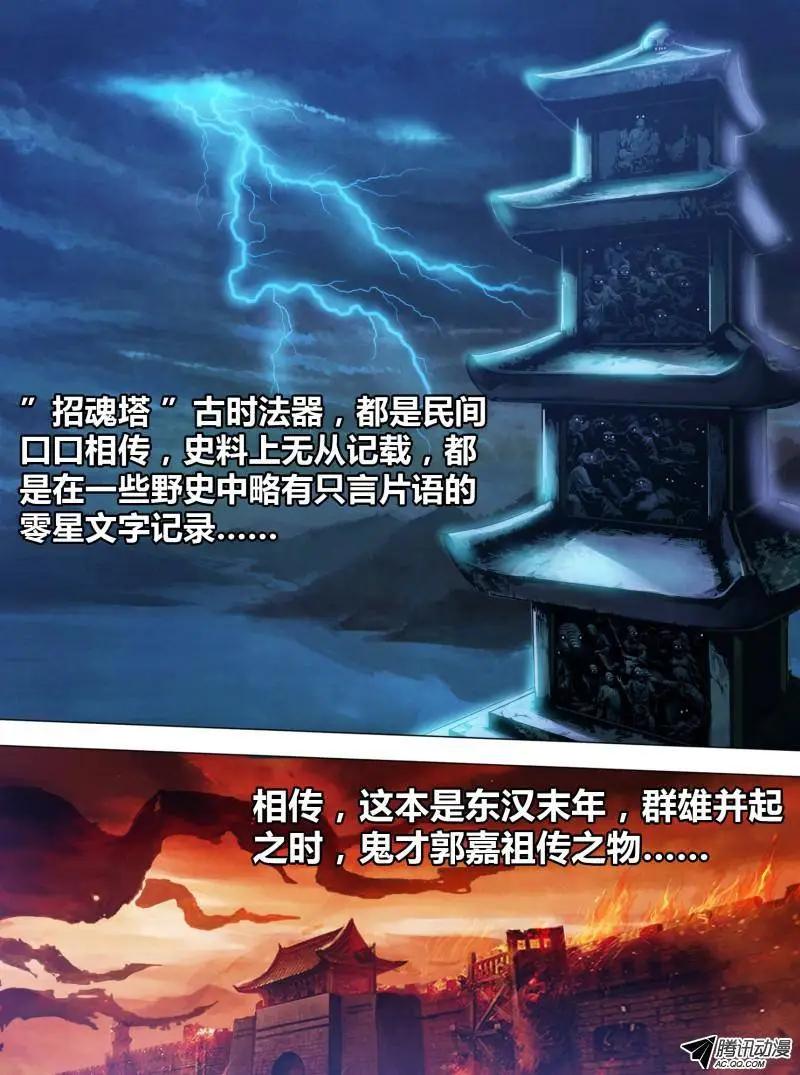 《地狱神医》第79章 招魂续魄 第1页