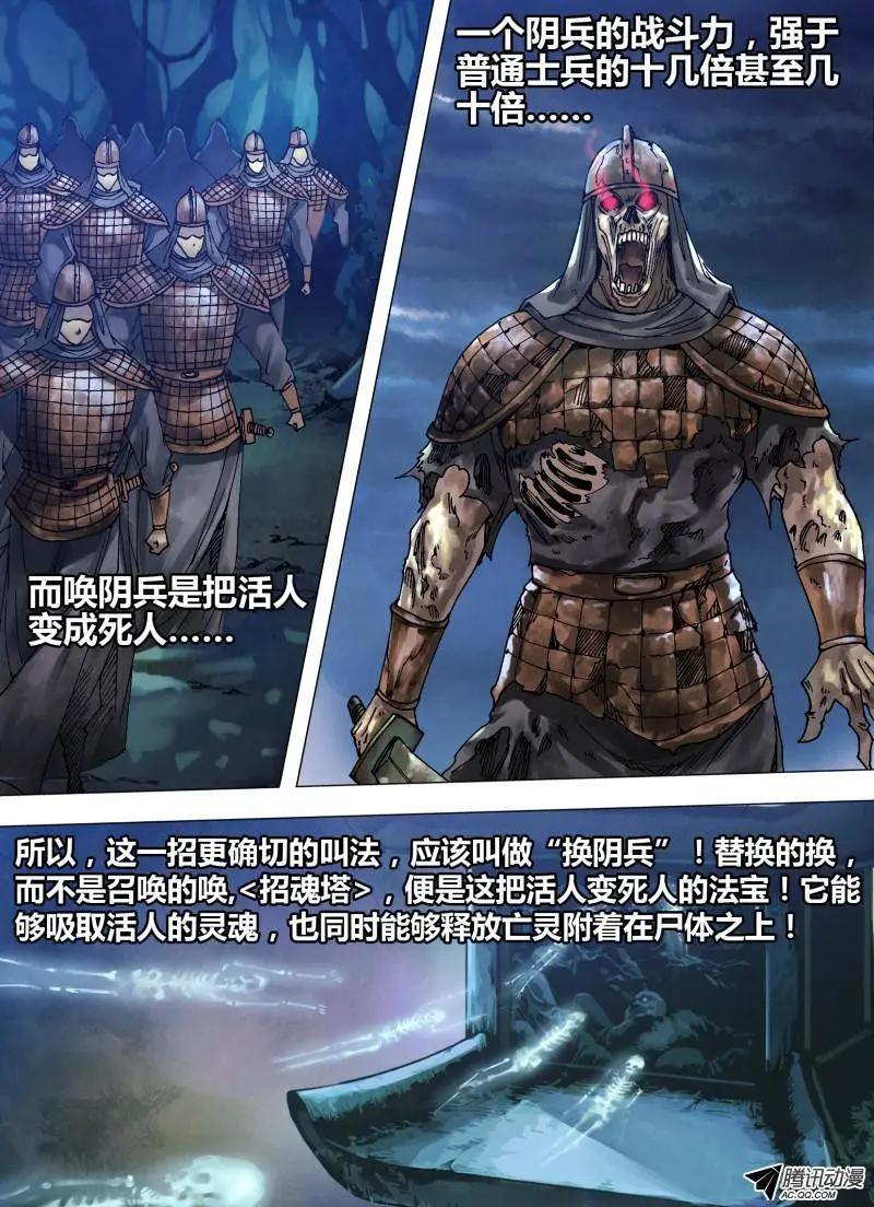 《地狱神医》第79章 招魂续魄 第4页
