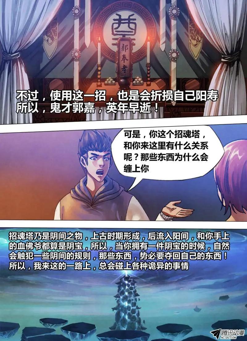 《地狱神医》第79章 招魂续魄 第7页