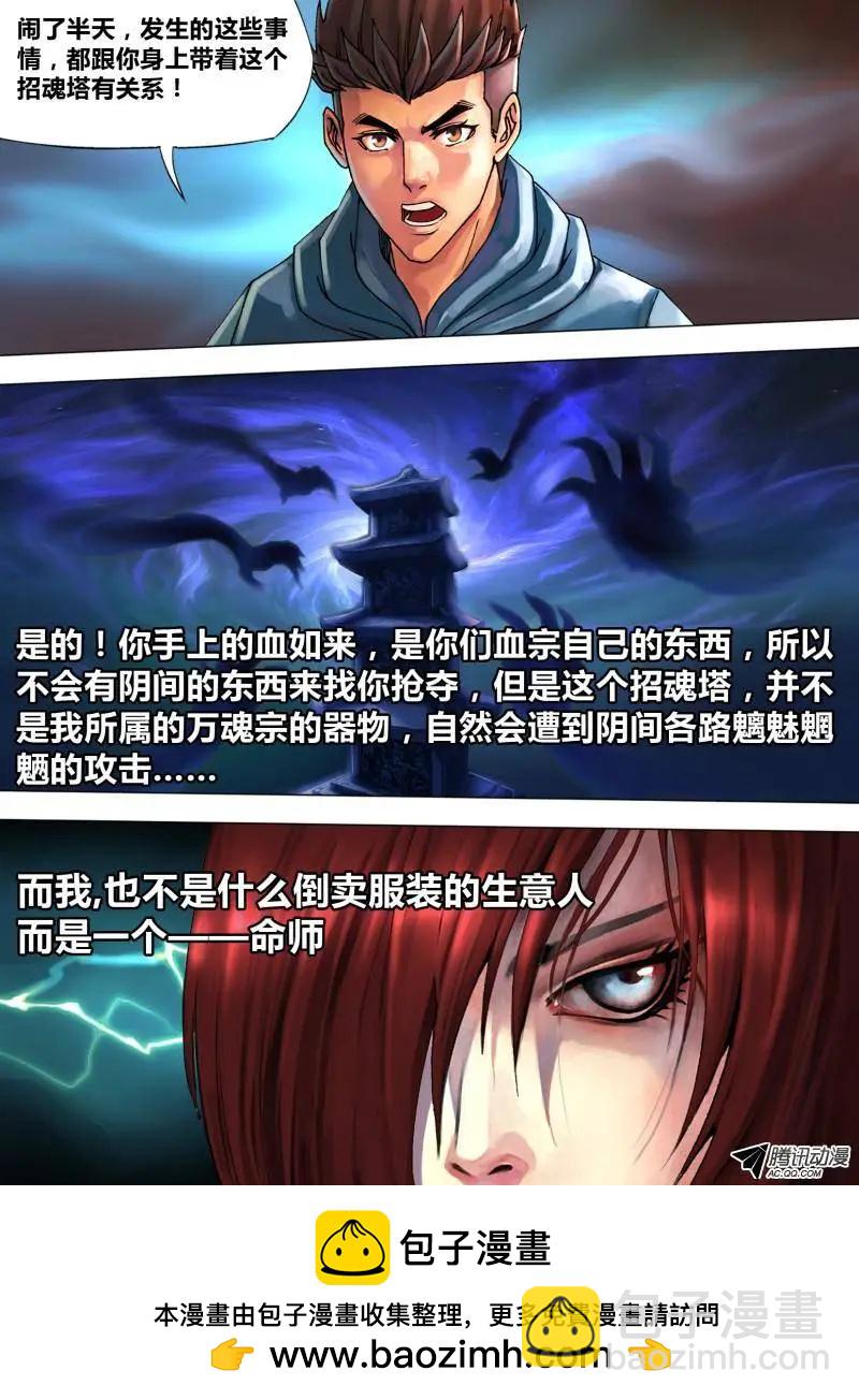 《地狱神医》第79章 招魂续魄 第8页