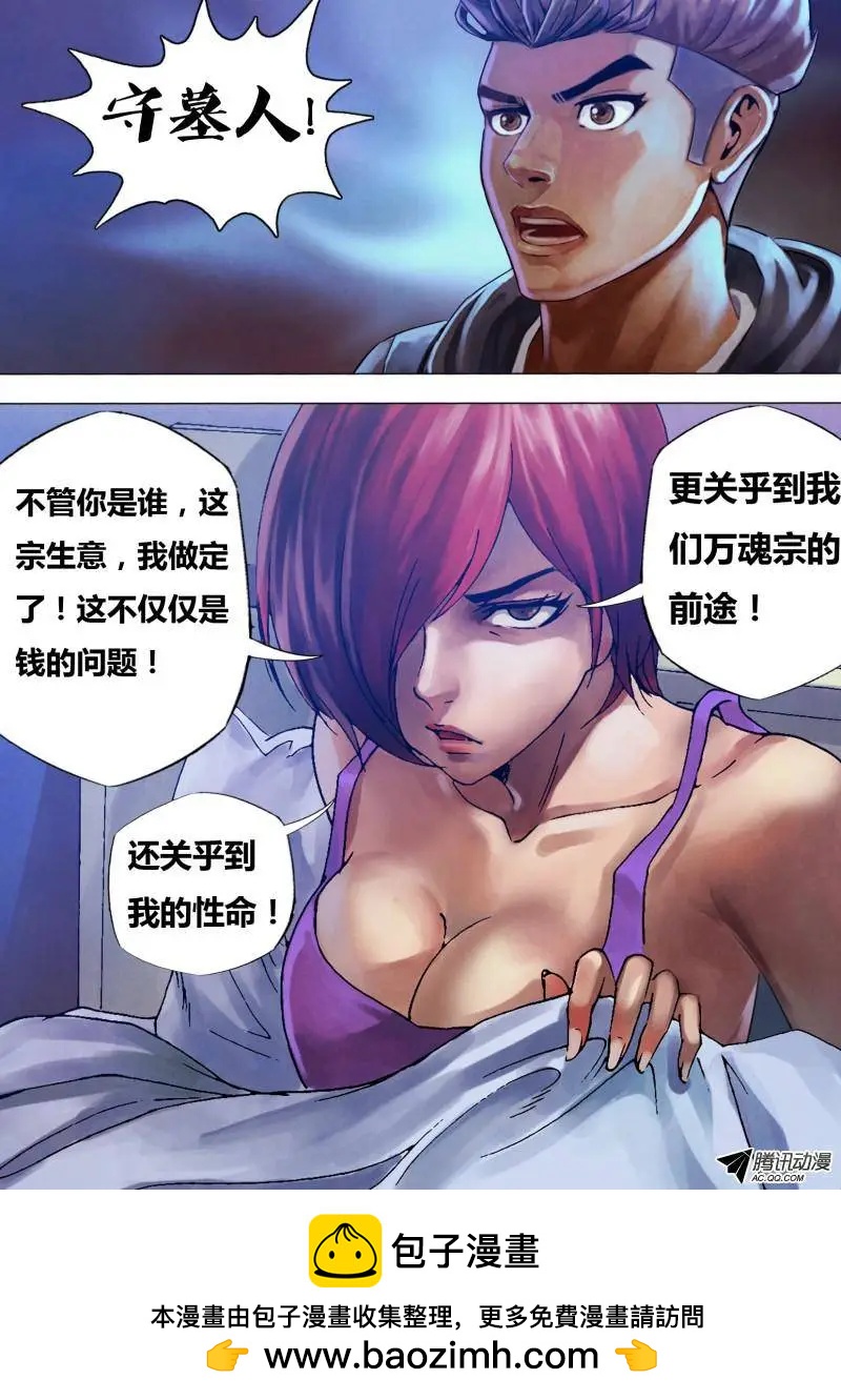 《地狱神医》第80章 蔑伦悖理 第10页