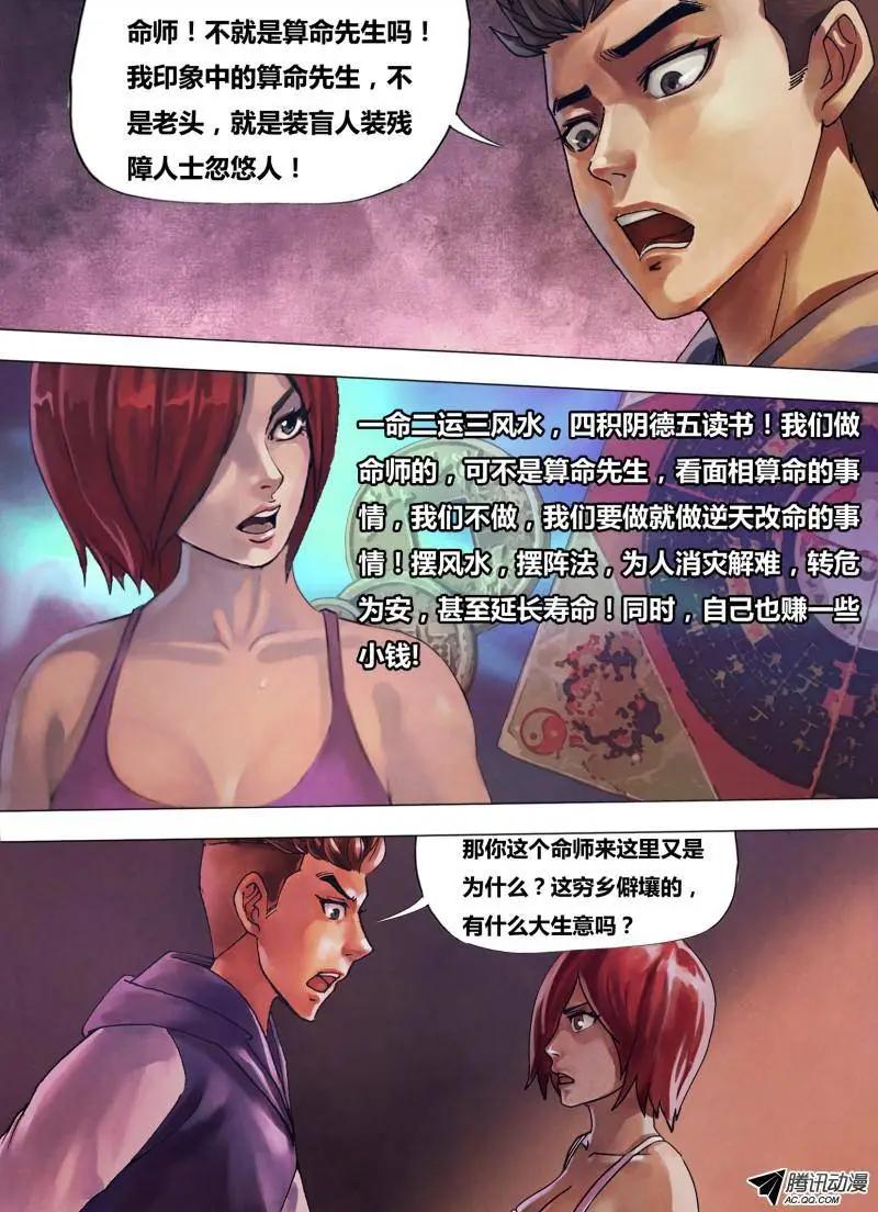 《地狱神医》第80章 蔑伦悖理 第1页