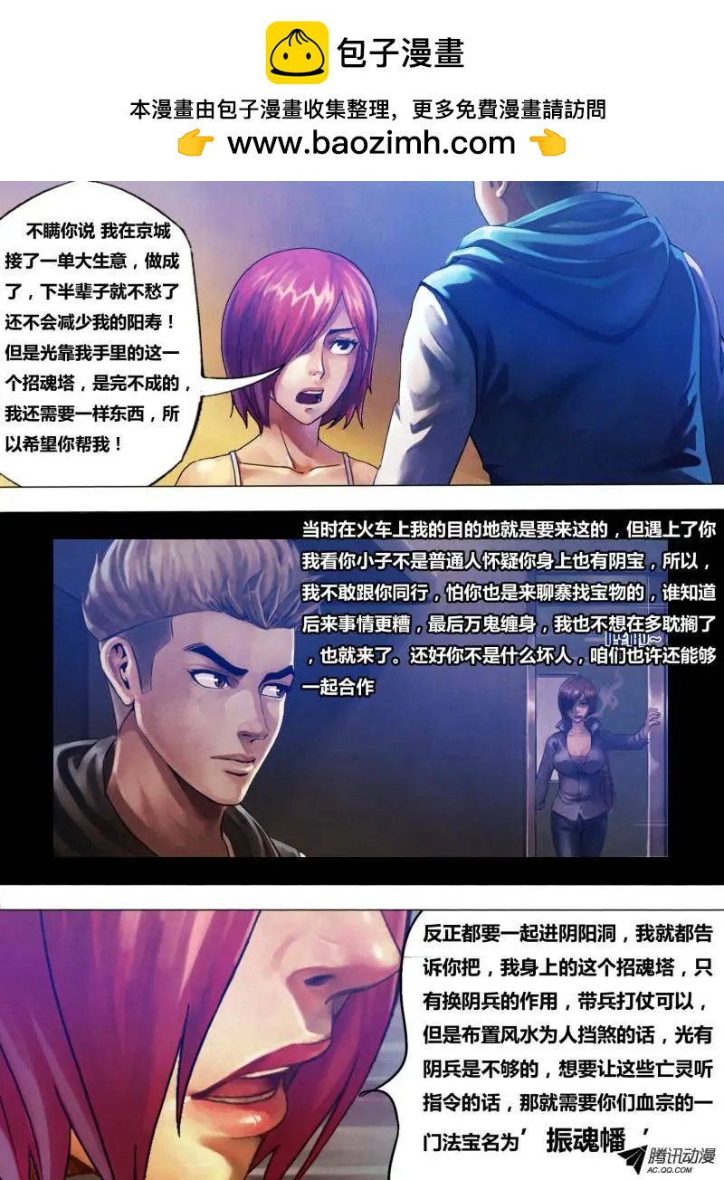 《地狱神医》第80章 蔑伦悖理 第2页