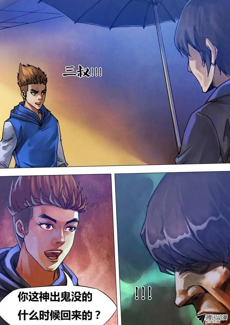 《地狱神医》第80章 蔑伦悖理 第4页