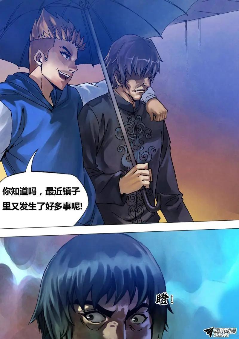 《地狱神医》第80章 蔑伦悖理 第5页