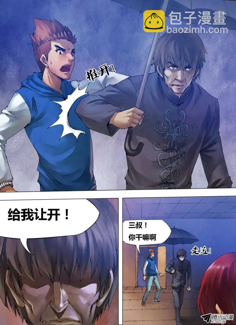 《地狱神医》第80章 蔑伦悖理 第6页