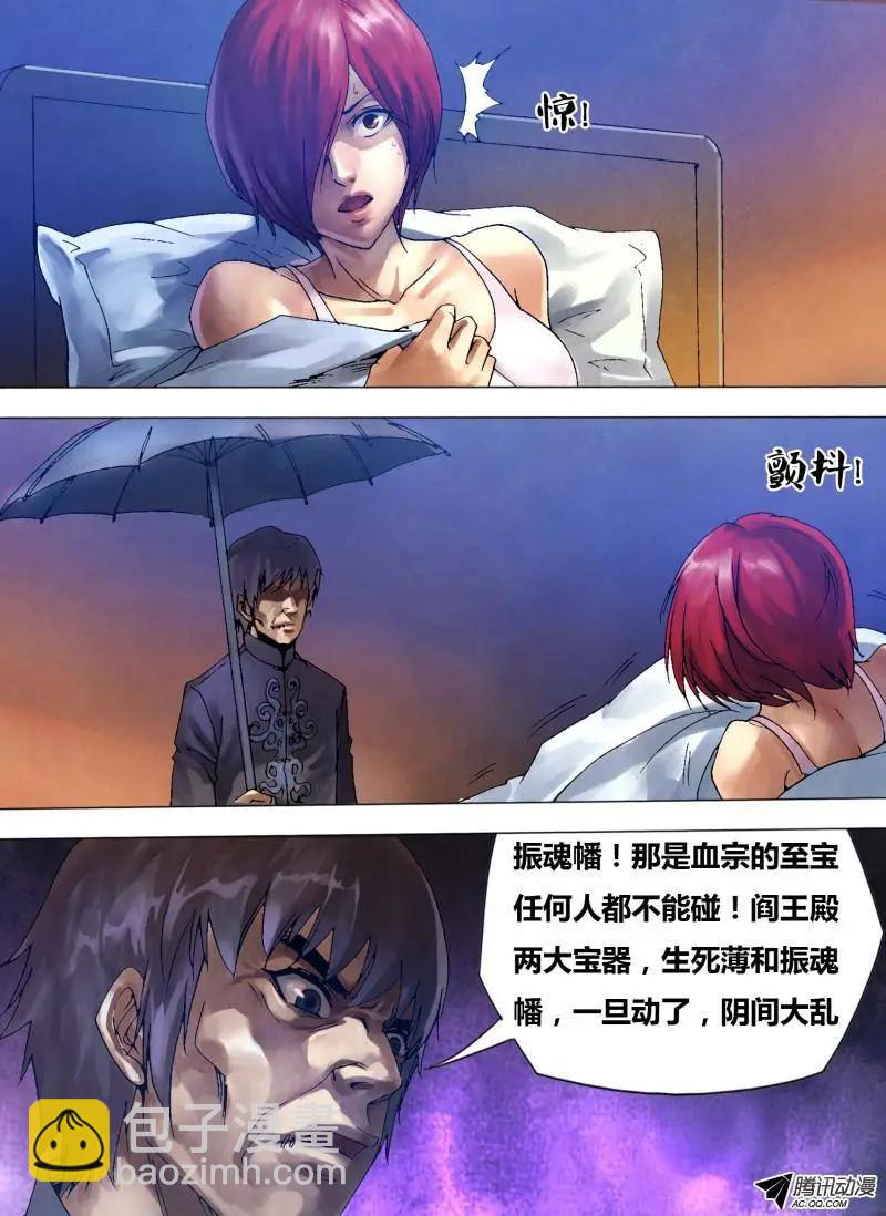 《地狱神医》第80章 蔑伦悖理 第7页