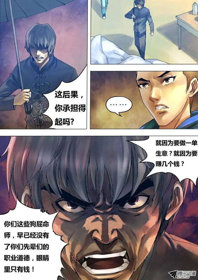 《地狱神医》第80章 蔑伦悖理 第8页