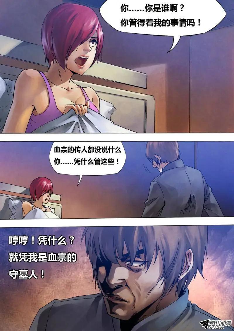 《地狱神医》第80章 蔑伦悖理 第9页