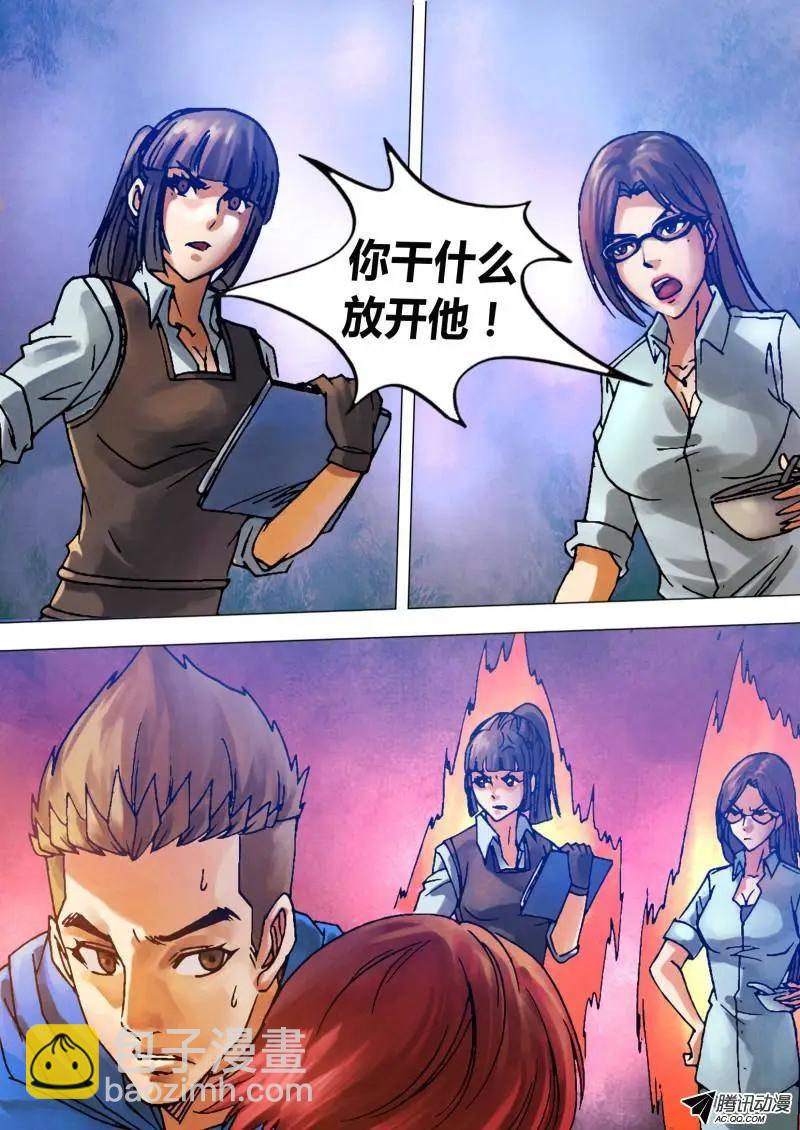 《地狱神医》第78章 醋海翻波 第11页